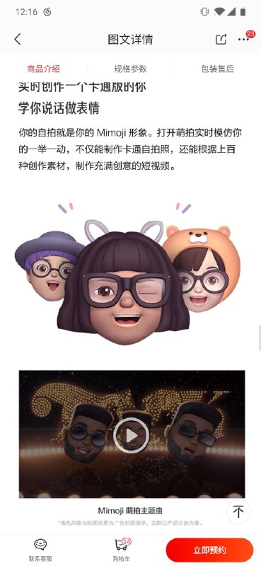 🤦‍♂️小米 CC9在京东、苏宁的宣传界面上 Mimoji 萌拍主题曲，照搬了苹果的“Apple Music – Khalid + Memoji”视频
