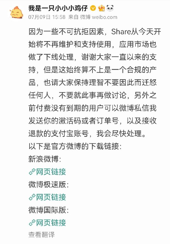 Share倒了☹️ #科技圈大小事