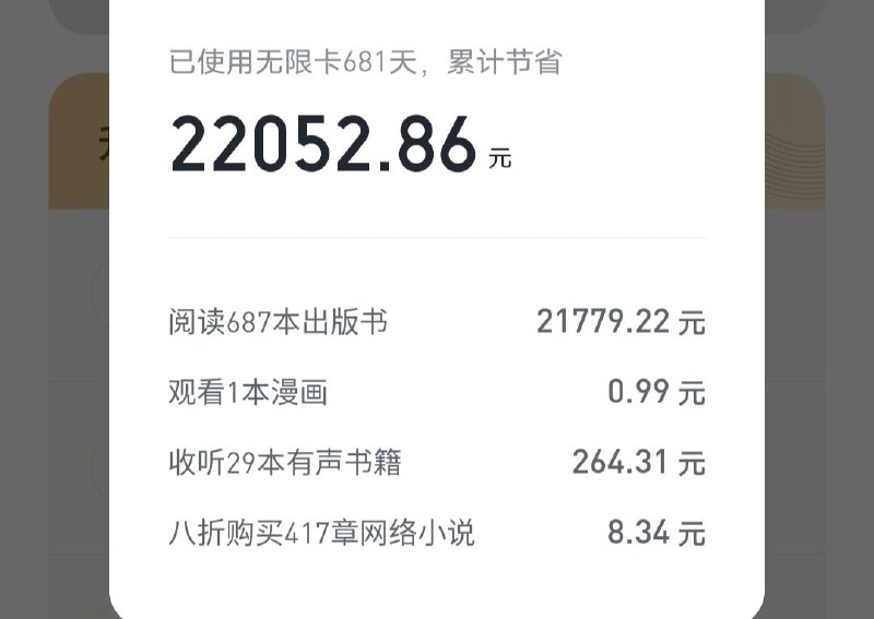 微信读书这一展示让我可觉得自己赚大了 #大产品小细节
