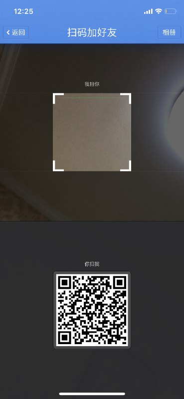 子弹短信的扫一扫界面，既有扫码功能也提供自己的二维码，化解了加好友时问“是你扫我还是我扫你？”这种尴尬问题