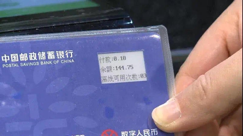数字人民币…硬钱包……直呼内行 #科技圈大小事