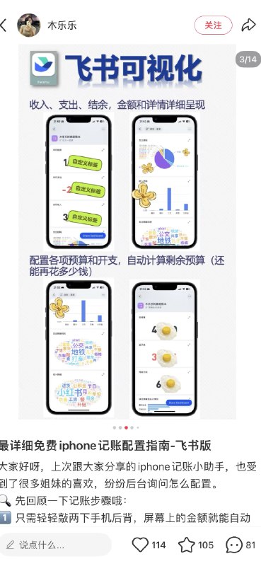 小红书和闲鱼上现在多维表格模板火得不得了，随便一搜就是一大堆链接，销量好的模板都卖疯了，成千上万的订单啊！特别是那个苹果指令自动记账模板，简直是记账达人的福音