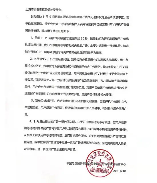上海电信终于服软！之前说为了提升用户体验，所以要给用户看开机广告，而且没办法关掉