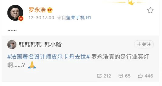 皮尔·卡丹本人去世也能扯上罗永浩，老罗有点无语了