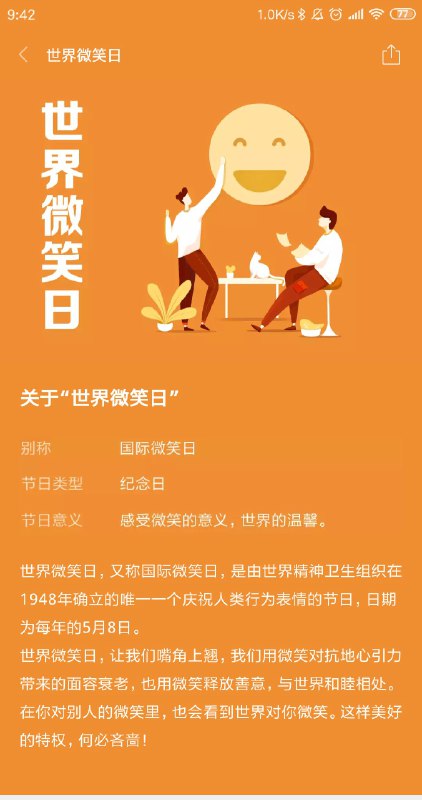 今天是世界微笑日(*^ω^*)   #无用但有趣的冷知识