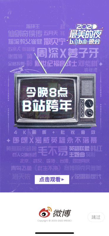 微博平时对B站严防死守，生怕流量跑过去，别说提到关键词了，就是带了句「小破站」，系统都能准确的给你识别出来然后限流