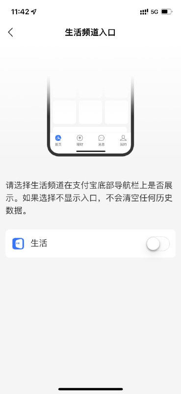虽然支付宝推出生活频道真的让人很无语，但是它至少留了关闭的通道啊！只能说是不幸中的万幸🌚 #大产品小细节