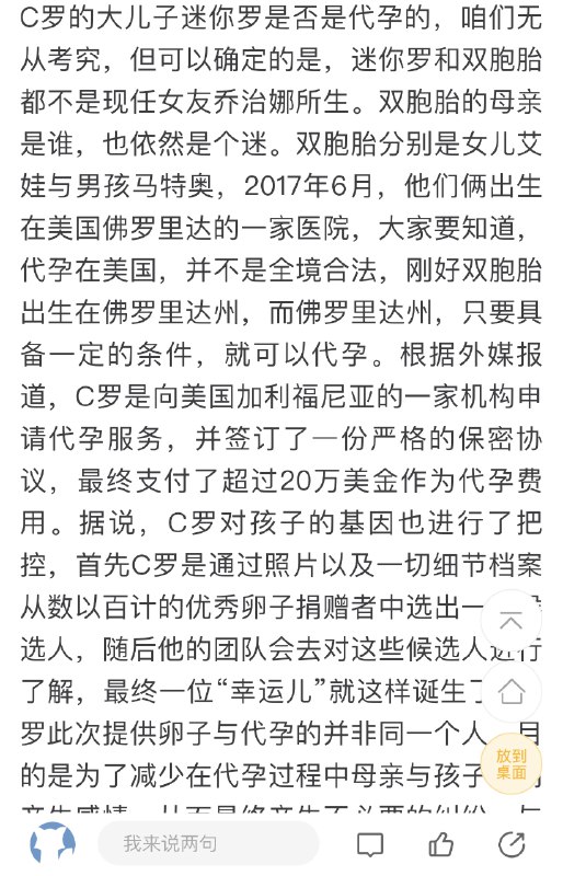 C罗的第二和第三个孩子是通过代孕得到的龙凤胎
