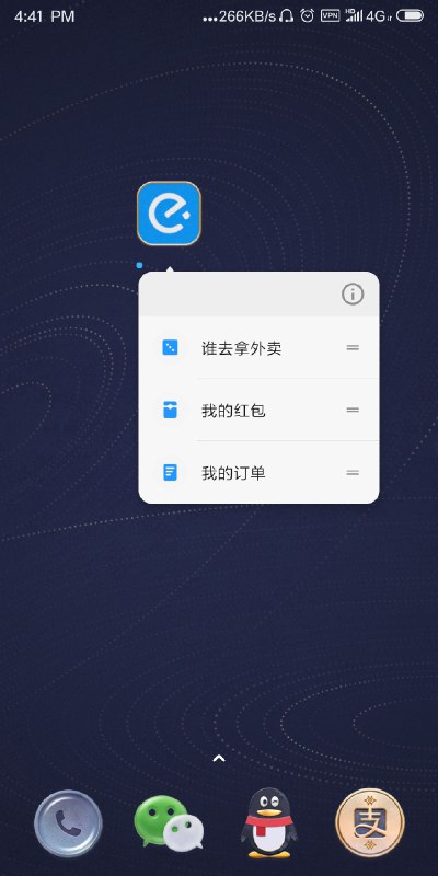 饿了么的小彩蛋