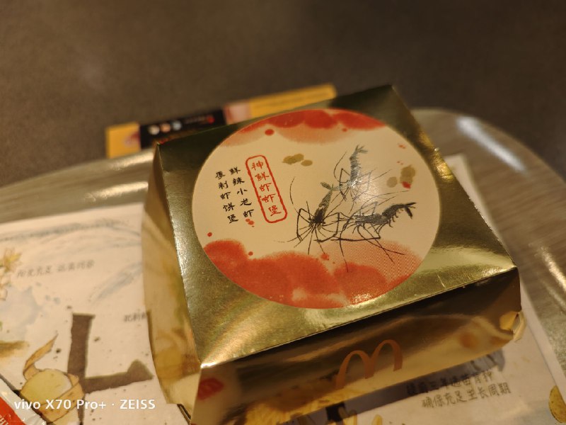 麦当劳神鲜虾虾堡包装设计有问题，强行要弄个水墨画，黑色的虾远看像蚊子，对食欲起反面作用 #大产品小细节