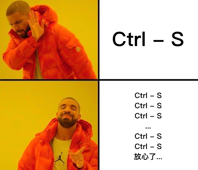 如何 “正确” 地保存代码