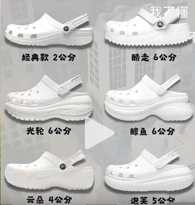 你不知道的女生穿的洞洞鞋🤭 #无用但有趣的冷知识