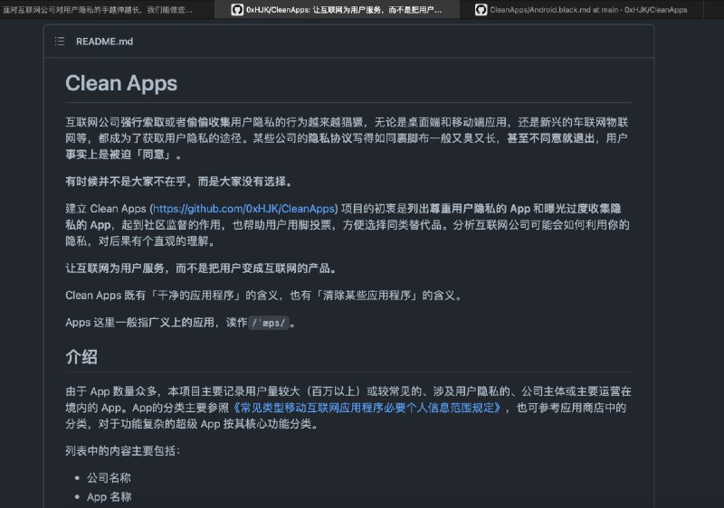 继996 icu的公司黑榜后，应用黑榜也来了 #科技圈大小事