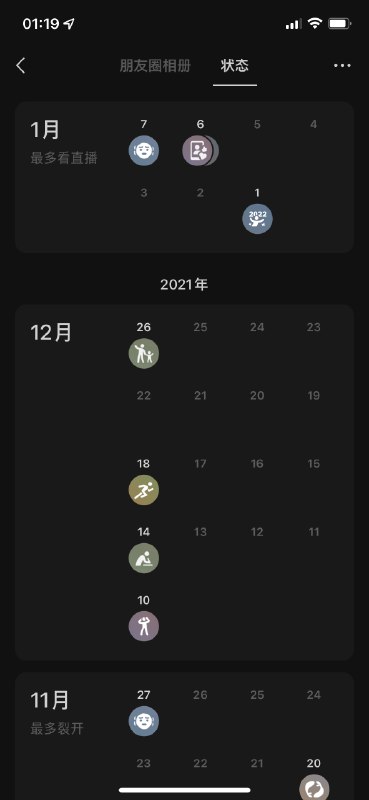 状态真的是微信这大半年来迭代速度最快的功能之一了 每个版本几乎都有肉眼可见的变化 #大产品小细节
