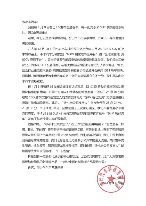 智己还好意思请小米像雷军说的那样口下留情，哈哈