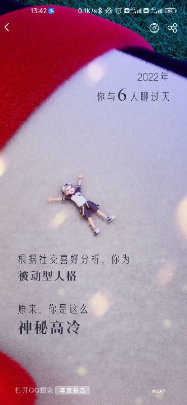QQ太可怜了，年度报告好像在说