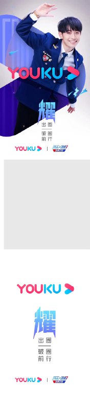 优酷换了logo，取消了之前的圆圈⭕更换的主题叫做