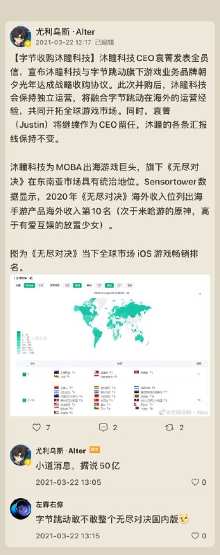 【字节收购沐瞳科技】沐瞳科技CEO袁菁发表全员信，宣布沐瞳科技与字节跳动旗下游戏业务品牌朝夕光年达成战略收购协议