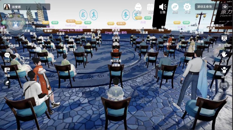 网易“瑶台”元宇宙会议进行中…… #科技圈大小事