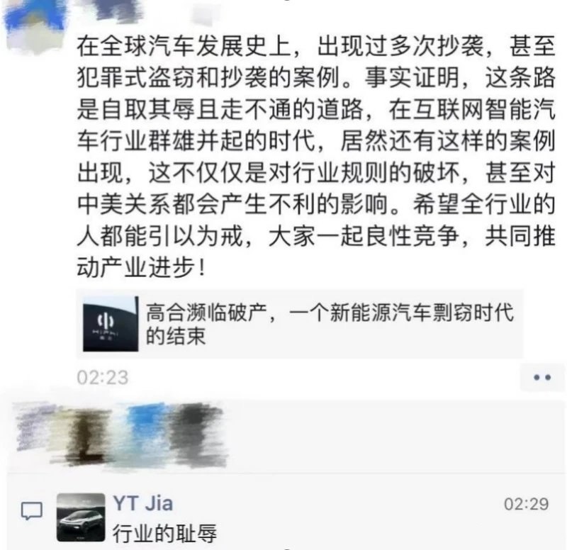 贾跃亭朋友圈评高合汽车