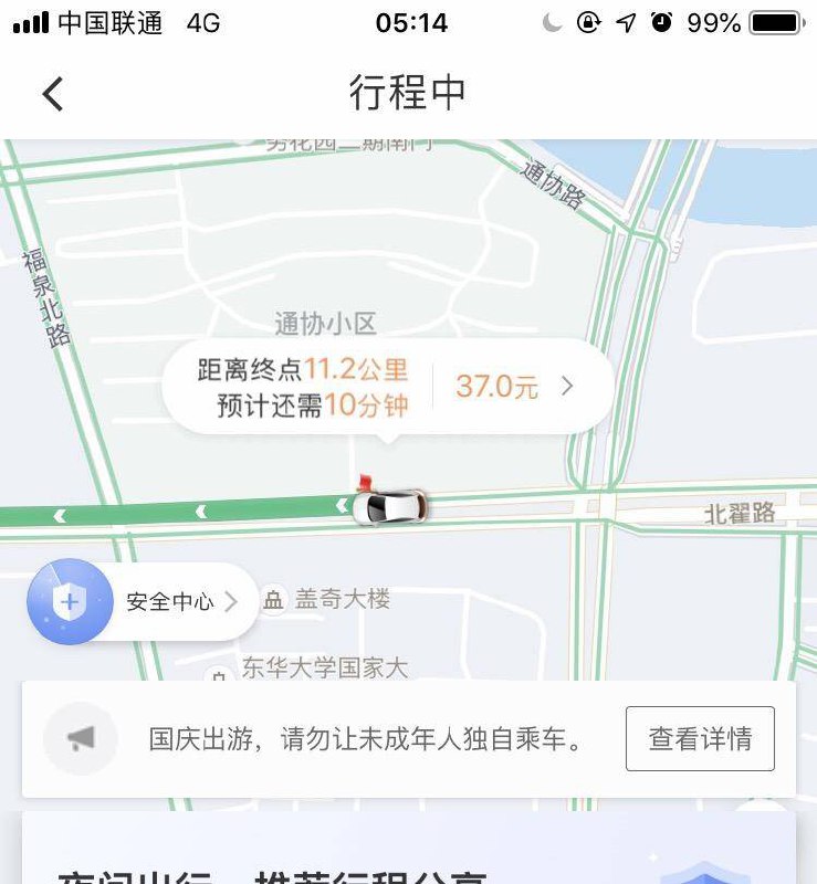 国庆打车会有小国旗