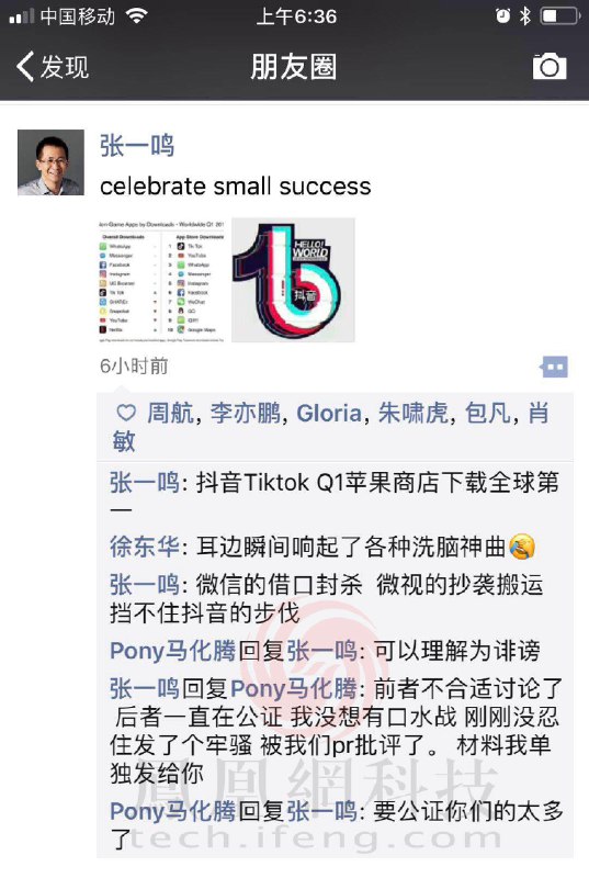 微视抄袭搬运抖音？张一鸣马化腾朋友圈掀起口水战 