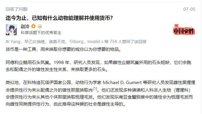 性交易可能是最初的交易选择⊙ω⊙) #无用但有趣的冷知识