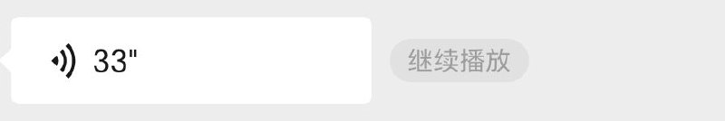 都没注意，微信是什么时候上线的语音继续播放功能 #大产品小细节