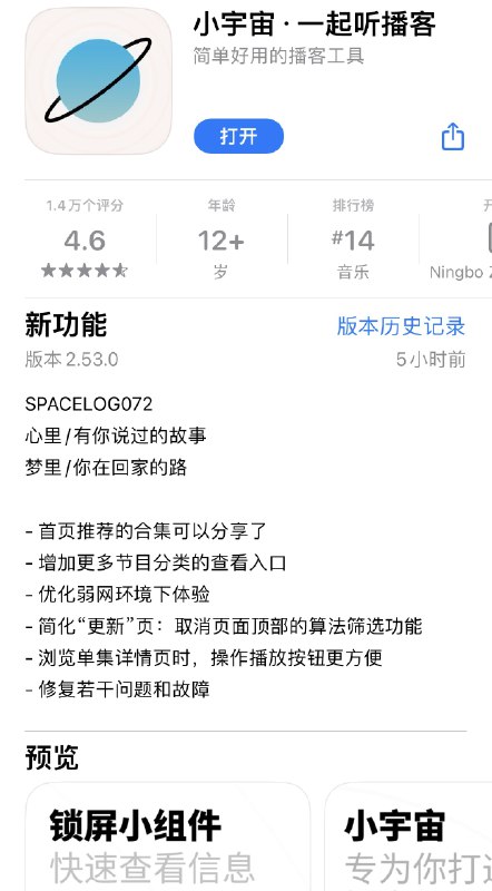 小宇宙这个产品更新日志实在是……很闷骚很文艺很难让人不喜欢🥤 #大产品小细节小宇宙这个产品更新日志实在是……很闷骚很文艺很难让人不喜欢🥤 #大产品小细节