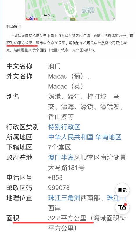 上海浦东机场的占地面积比澳门陆地面积大
