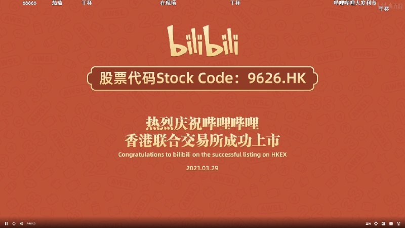 B站今天在港交所上市啦，恭喜恭喜🎉🎉(忽略qq音乐，截了图才发现…) #科技圈大小事