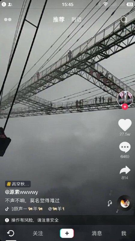 抖音划到含有危险动作的时候会出现“操作有风险，请注意安全”的字样