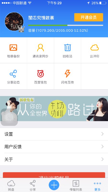 #古早互联网的快乐 15年的百度网盘15年的网易云音乐15年的百度贴吧15年的网易新闻16年初的minecraft只是短短六年，各家的风格恍如隔世 #科技圈大小事