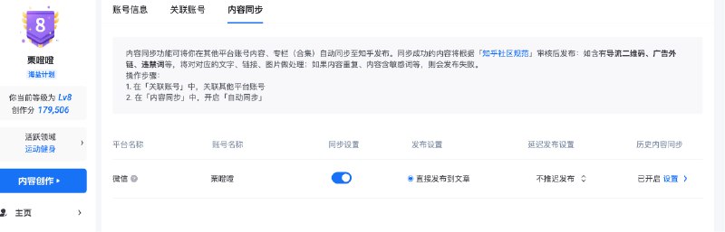 发现知乎可以自动同步公众号内容再也不用担心只更新公众号忘记知乎了……蚊子肉也是肉吧by @栗噔噔  #大产品小细节发现知乎可以自动同步公众号内容再也不用担心只更新公众号忘记知乎了……蚊子肉也是肉吧by @栗噔噔  #大产品小细节