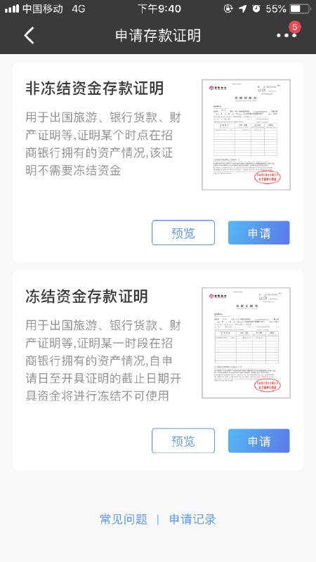 招行可以在线申请存款证明了   #大产品小细节