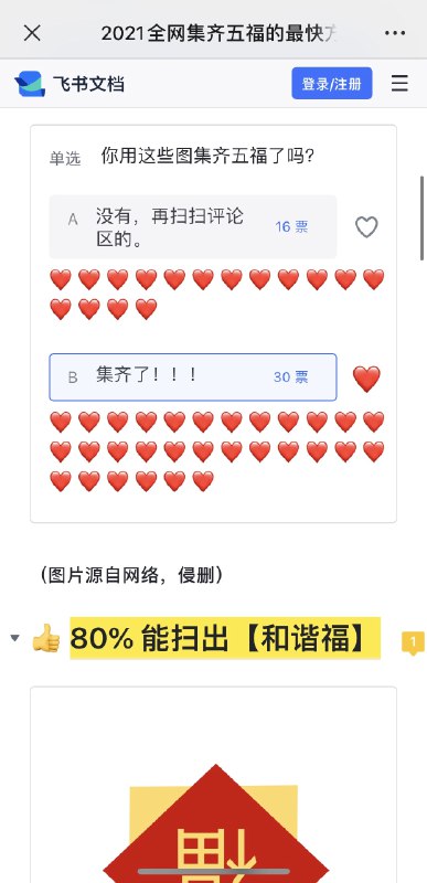 2021全网集齐五福的最快方法（内含百张福字图）完整版链接