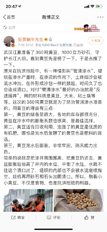 大豆牛逼 #无用但有趣的冷知识