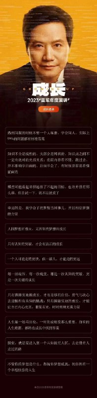 雷军的成长演讲汇总，12大金句