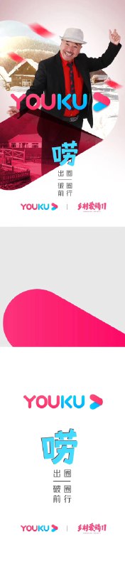 优酷换了logo，取消了之前的圆圈⭕更换的主题叫做