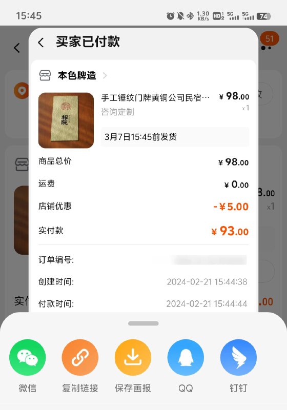 我以前很讨厌截图后，App 自己弹出来的截图分享界面