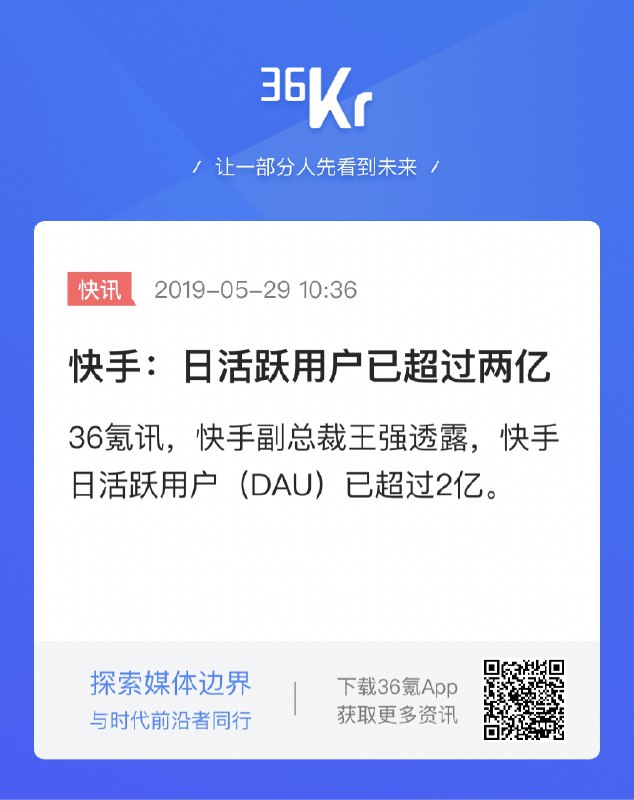 快手官宣日活2亿了，涨势喜人😂   #科技圈大小事