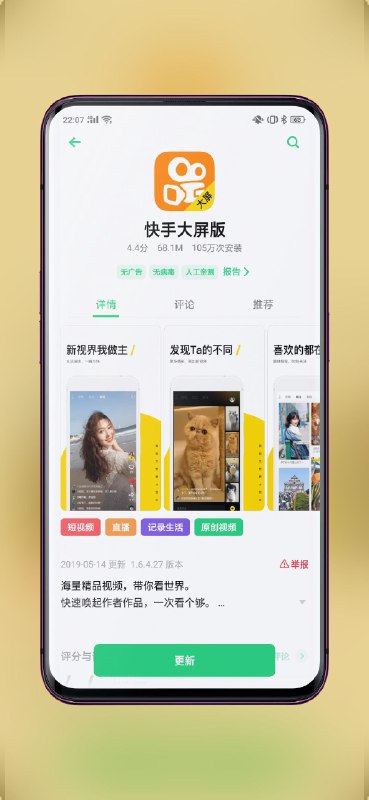 快手「概念版」升级为「大屏版」！里面的UI与之前概念版没啥大差别，发现页与普通版差别较大