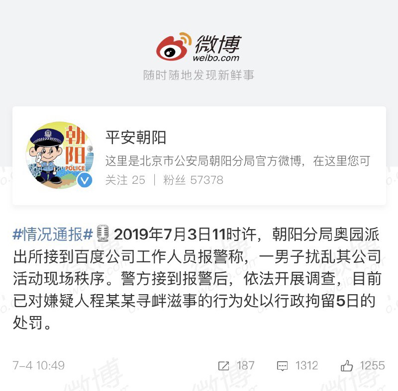 【朝阳警方