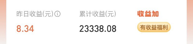 余额宝10年了，作为最早的一批用户，深深感慨，股票亏钱、基金亏钱、黄金亏钱，只有它一直稳稳滴赚钱，没让我吃过亏[捂脸] #科技圈大小事