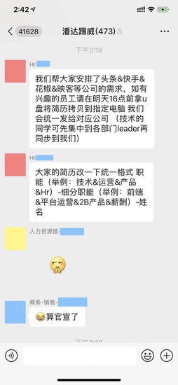 传熊猫直播进入破产清算 副总裁庄明浩已离职 