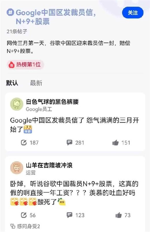 【消息称谷歌中国大裁员