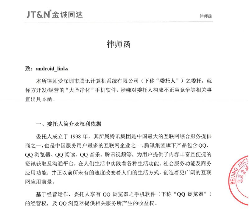 安卓跳过启动广告工具大圣净化/叮小跳均收到腾讯律师函后停止运营基于安卓辅助权限和 Xposed 模块的跳过应用启动广告和拦截页面广告应用大圣净化目前收到腾讯的律师函