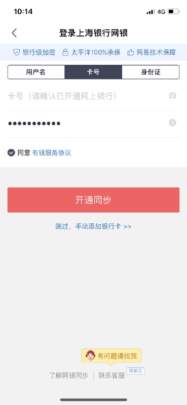 网易有钱App，多次出错后页面底部会弹起气泡提示你可以找客服解决问题   #大产品小细节