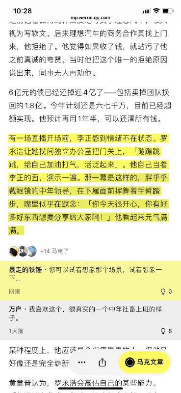 《人物》采访老罗的文章，有意思，老罗的形象更立体了 #科技圈大小事《人物》采访老罗的文章，有意思，老罗的形象更立体了 #科技圈大小事