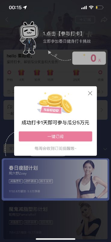 你甚至可以在bilibili，真正健身打卡（而不是靠发弹幕） #大产品小细节